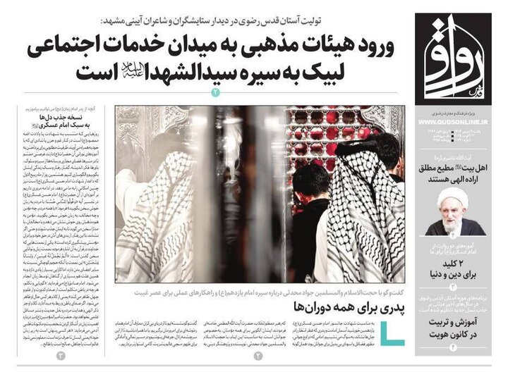 روزنامه