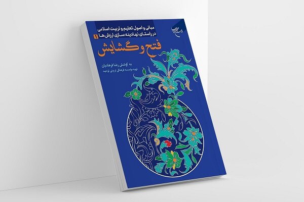 بررسی درخواستهای انسان از خداوند متعال در زیارت امین الله