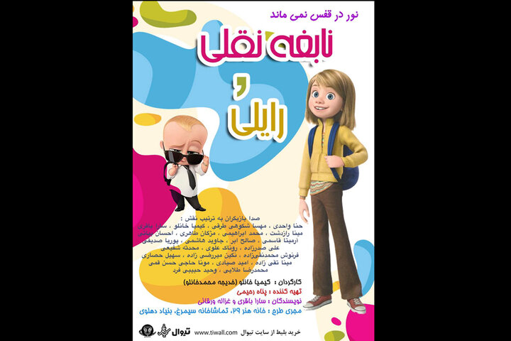 اقتباسی از «بچه رئیس» و «بیرون و درون» در تماشاخانه سیمرغ