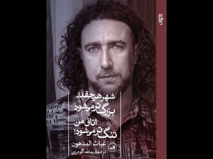 انتشار ترجمه فارسی اشعار شاعر فلسطینی که دنبالهرو محمود درویش است
