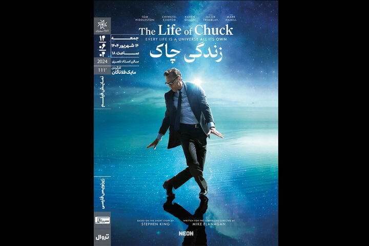 «زندگی چاک» به خانه هنرمندان میآید؛ اقتباسی از رمان استیون کینگ