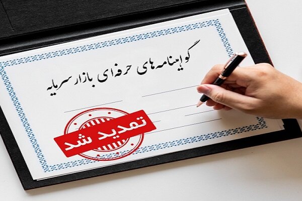 فرصت پایانی آموزش ویژه آزمون‌های بازار سرمایه