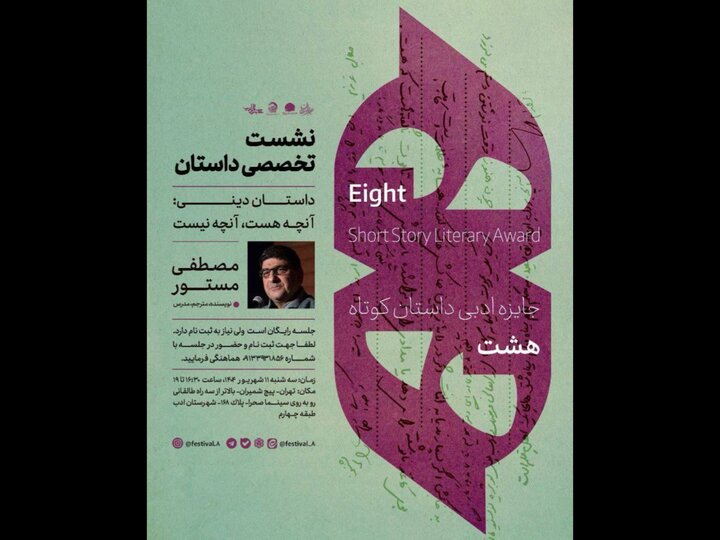 مصطفی مستور درباره داستان دینی سخن میگوید 2