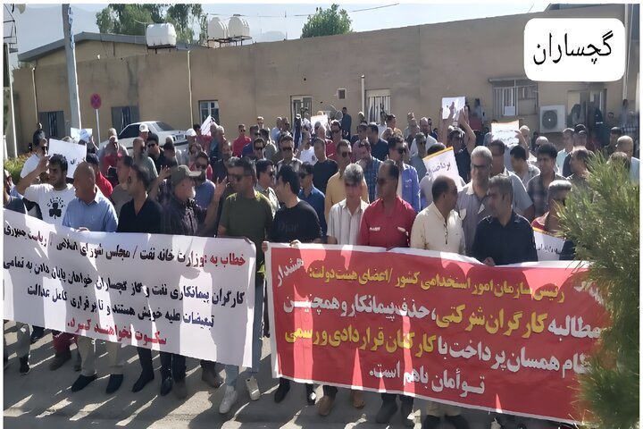 مطالبه گری کارکنان ارکان ثالث شرکت نفت و گاز گچساران