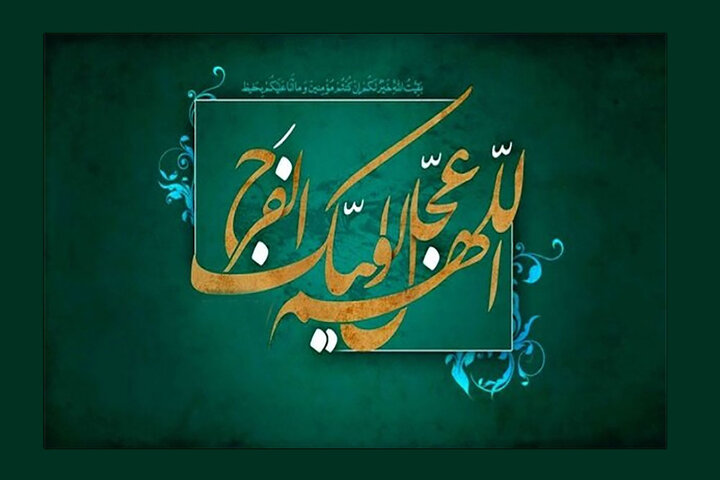 سبک زندگی مهدوی در «قرار آدینه»؛ تفکری که در عدالت‌خواهی موثر است