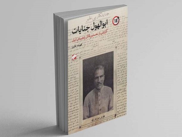تاثیر رسانه بر فراموش نشدن اولین قاتل زنجیره‌ای ایران
