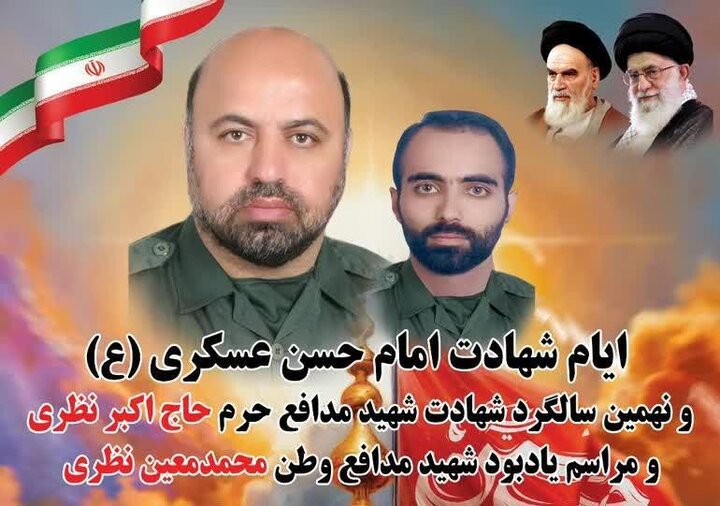 گرامیداشت نهمین سالگرد شهادت شهید مدافع حرم حاج اکبر نظری در کرمانشاه