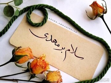 طلوع امامت مهدی؛ آغاز فصل نوین امید و وعده جهانی صلح