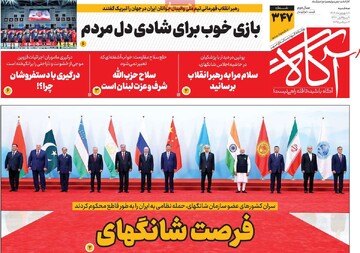 روزنامه‌های صبح سه‌شنبه ۱۱ شهریور ۱۴۰۴