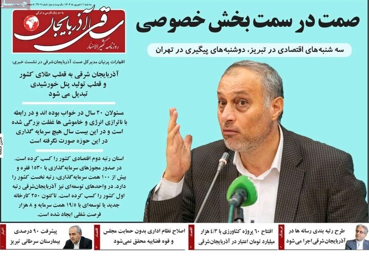 روزنامه های آذربایجان‌شرقی