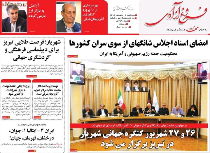 روزنامه های آذربایجان‌شرقی