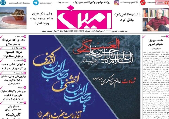 روزنامه های آذربایجان‌شرقی
