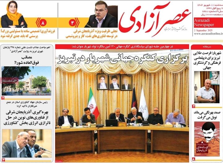 روزنامه های آذربایجان‌شرقی