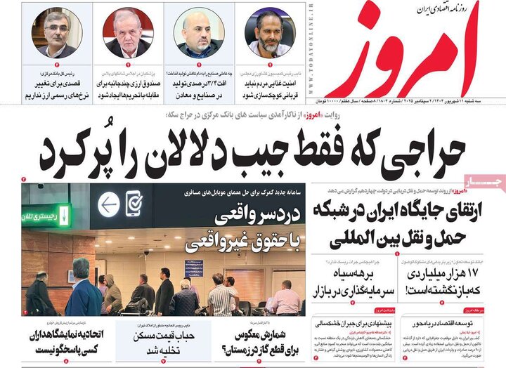 11 اقتصادی