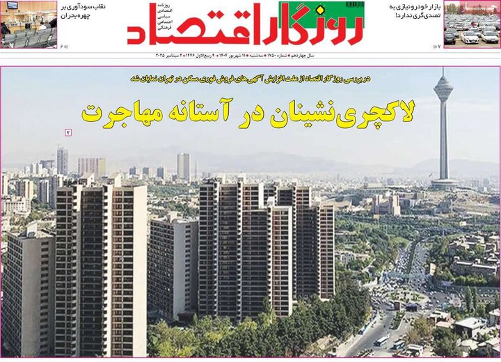 11 اقتصادی