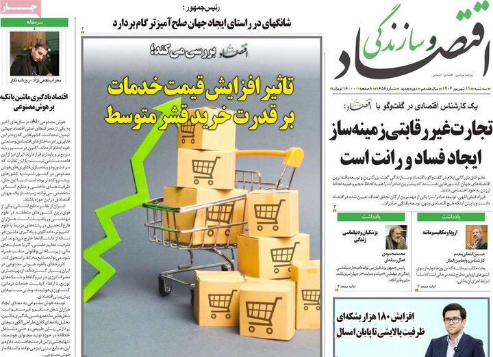 11 اقتصادی