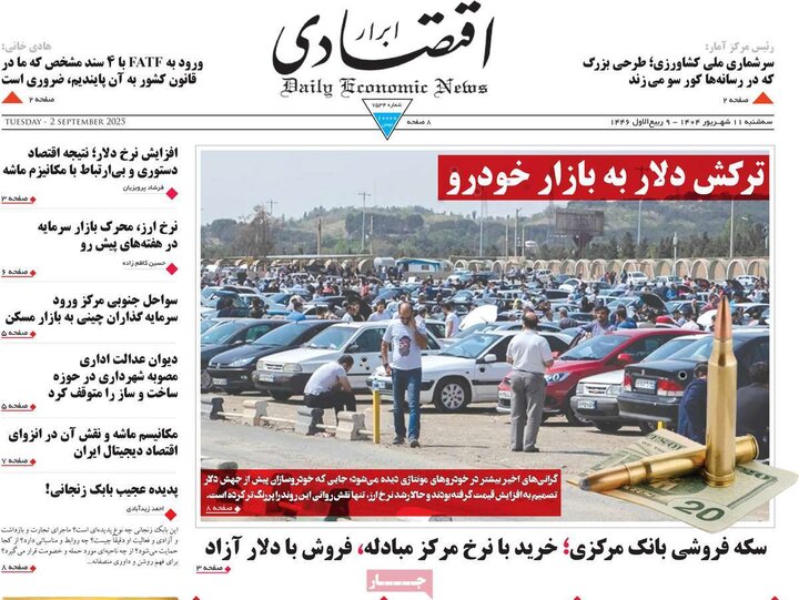 11 اقتصادی