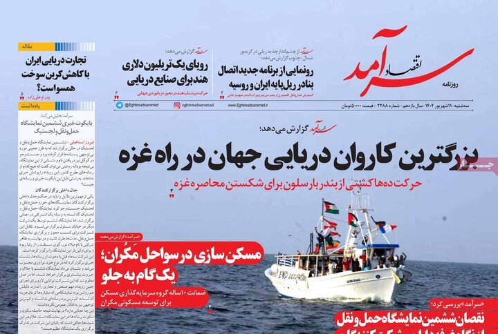 11 اقتصادی