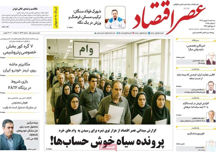 11 اقتصادی