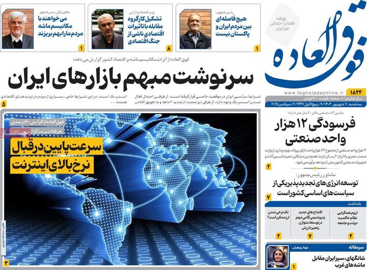11 اقتصادی