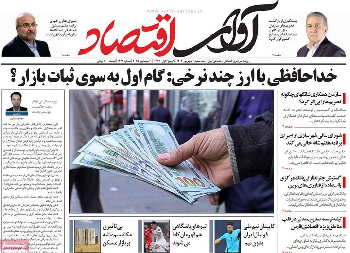11 اقتصادی