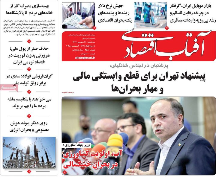 11 اقتصادی
