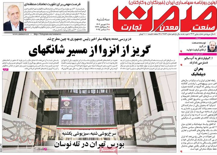 11 اقتصادی