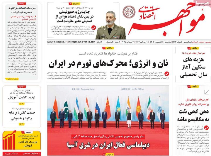 11 اقتصادی