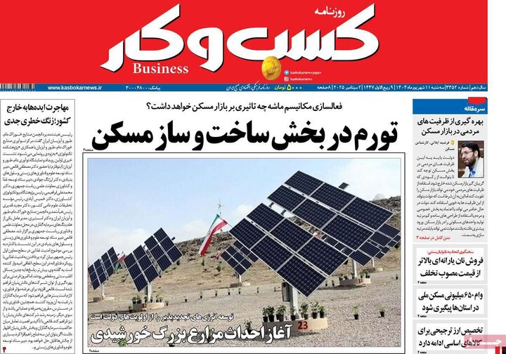 11 اقتصادی