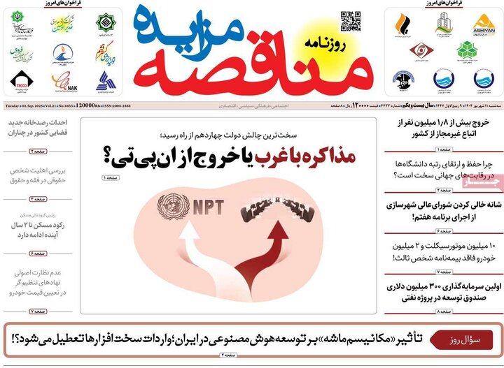 11 اقتصادی