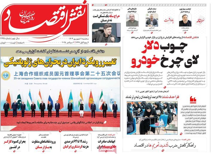 11 اقتصادی