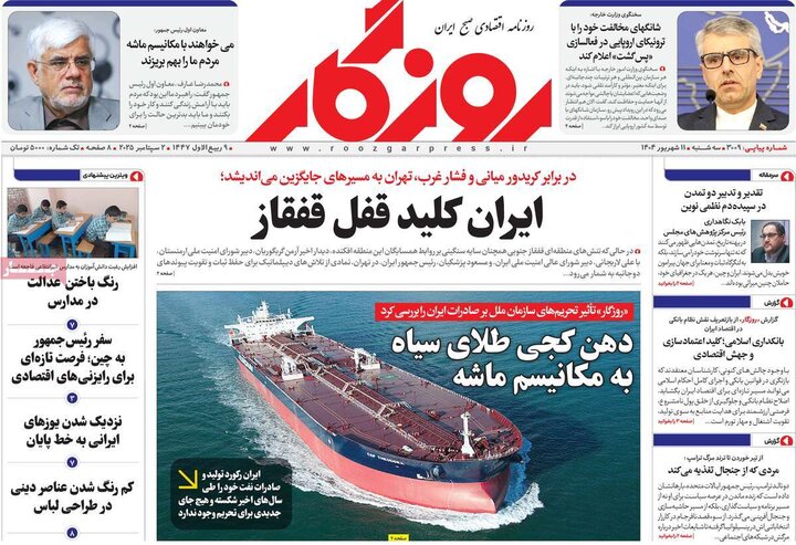 11 اقتصادی