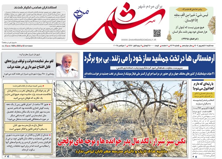 روزنامه های فارس