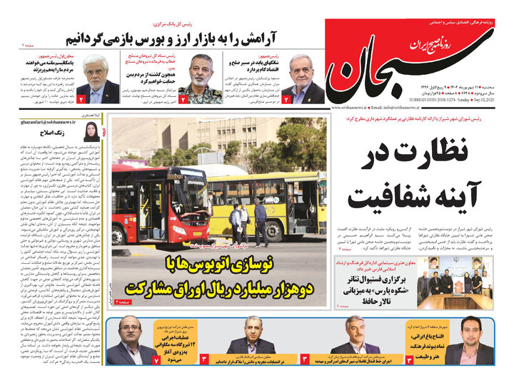 روزنامه های فارس