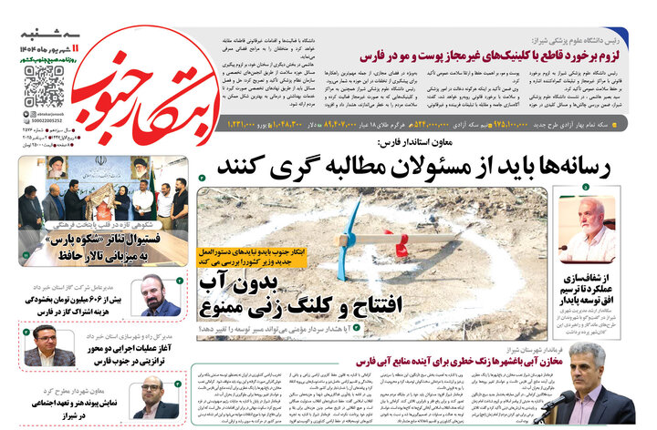 روزنامه های فارس