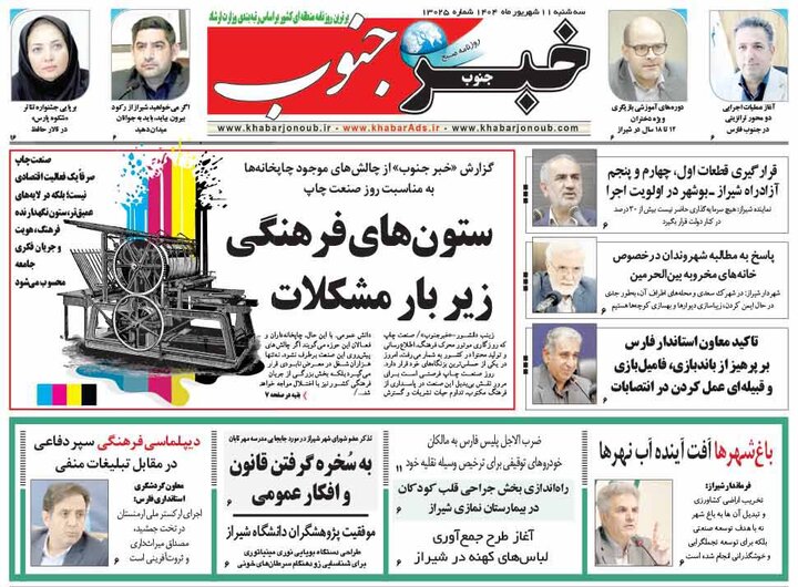 روزنامه های فارس