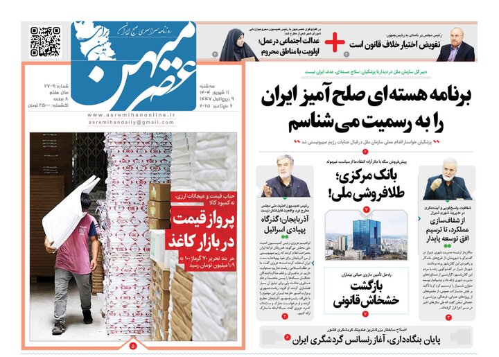 روزنامه های فارس