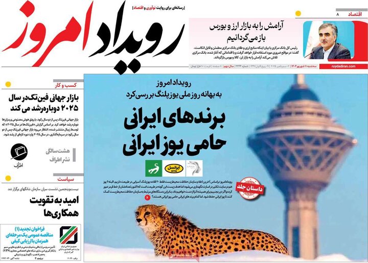 نامه‌های اصفهان