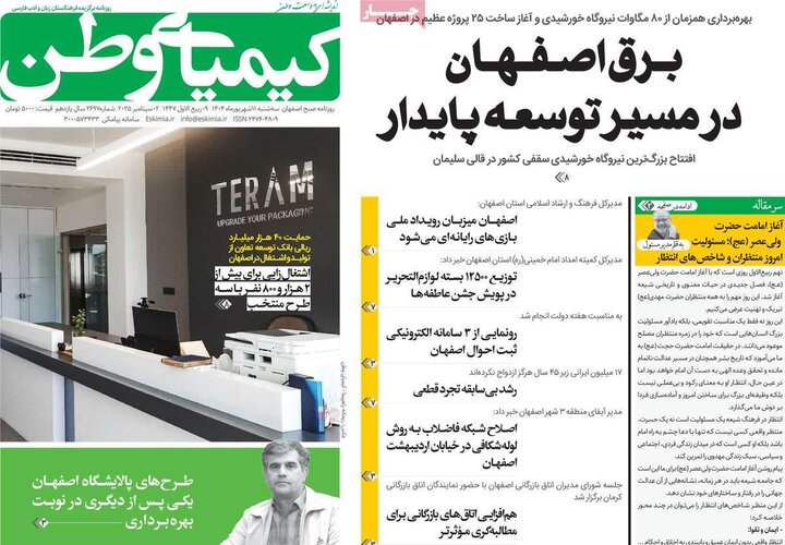 نامه‌های اصفهان