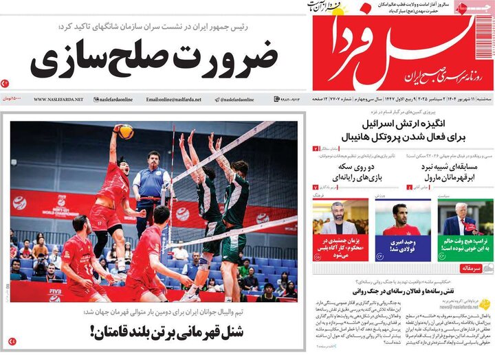 نامه‌های اصفهان