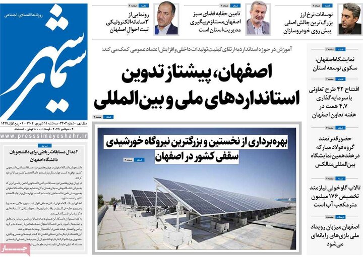 نامه‌های اصفهان