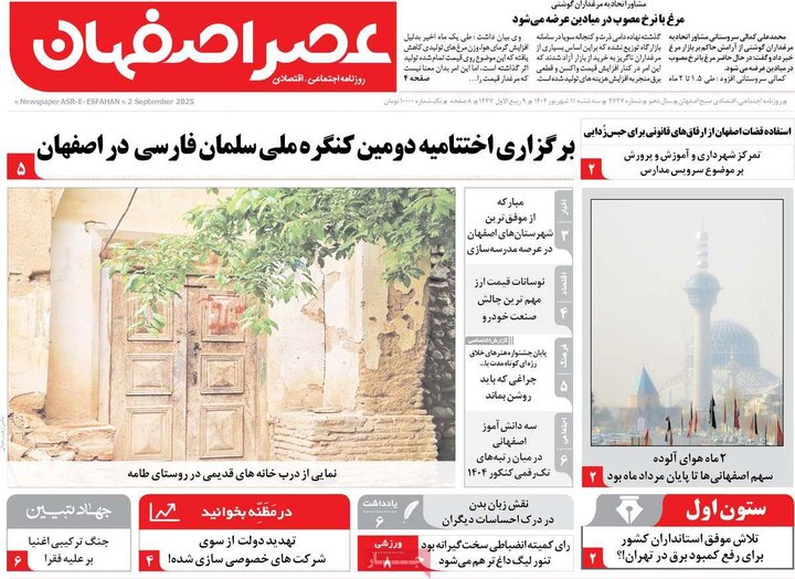 نامه‌های اصفهان