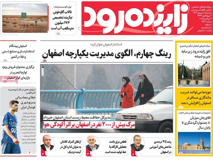 نامه‌های اصفهان
