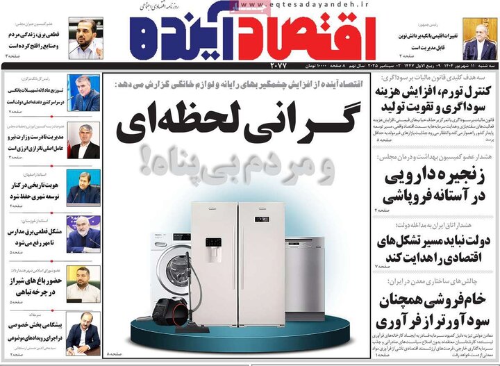 نامه‌های اصفهان