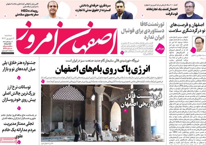 نامه‌های اصفهان