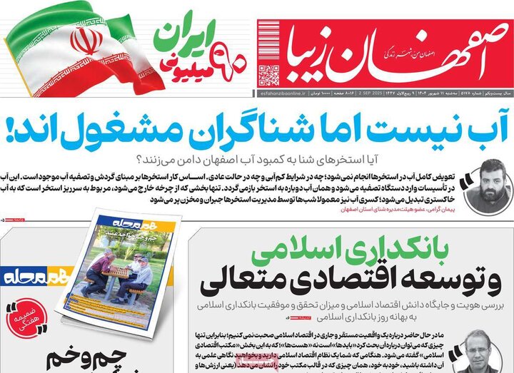 نامه‌های اصفهان