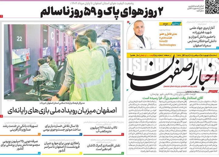 نامه‌های اصفهان