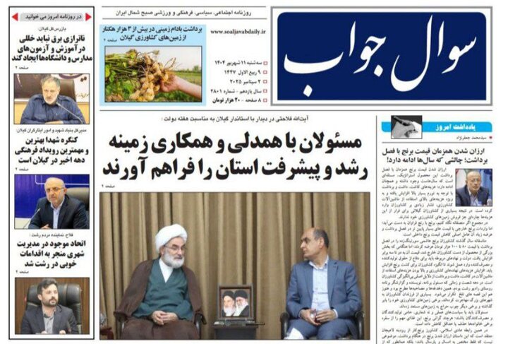 صفحه اول روزنامه های گیلان