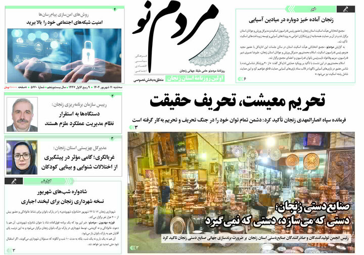 صفحه اول روزنامه های زنجان