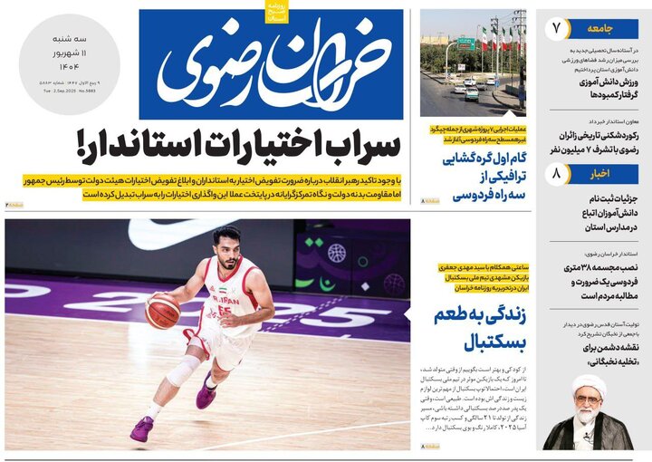 روزنامه